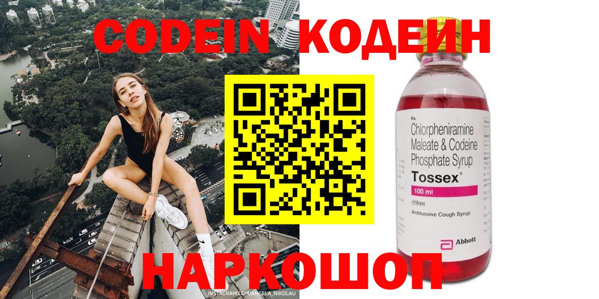 Кодеин напиток Lean (лин) Сергиев Посад