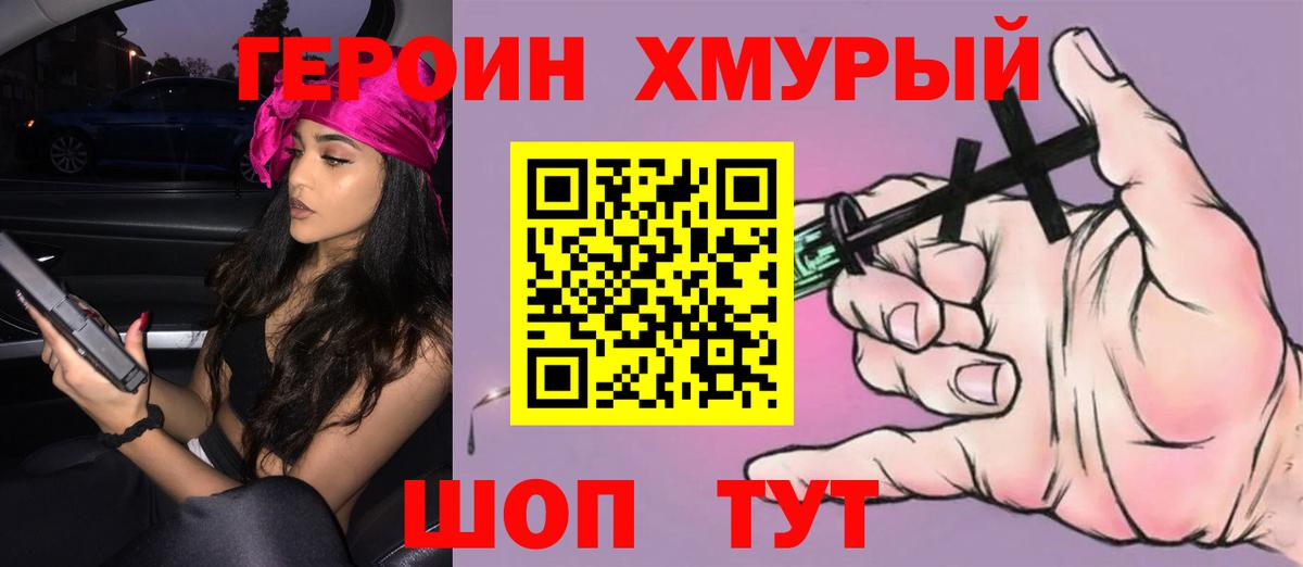 ГЕРОИН VHQ Сергиев Посад