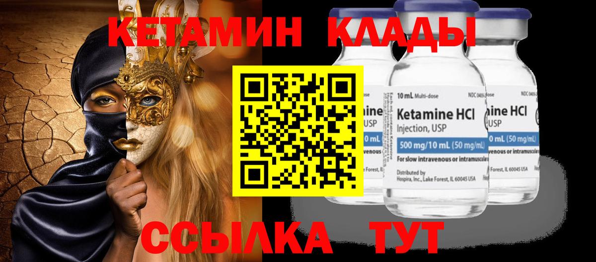 КЕТАМИН ketamine Сергиев Посад