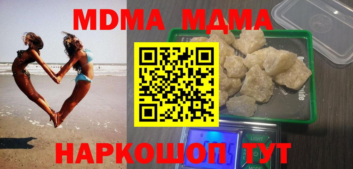МДМА VHQ  Вход с VPN  МДМА VHQ  Сергиев Посад 